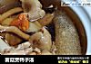 菌菇煲鸭子汤的做法