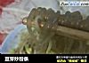 豆芽炒粉条的做法