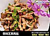 香辣芝麻肉丝的做法