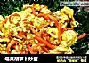 塌菜胡萝卜炒蛋的做法