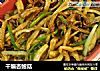 干煸杏鲍菇的做法