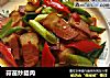蒜苗炒腊肉的做法