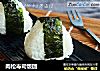 肉松寿司饭团的做法