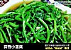 蒜香小菠菜的做法