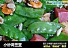 小炒荷兰豆的做法