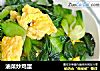 油菜炒鸡蛋的做法