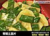 青椒土豆片的做法