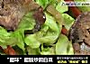 “腊味”腊肠炒圆白菜的做法