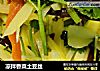 凉拌香菜土豆丝的做法