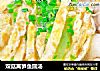 双菇莴笋鱼圆汤的做法