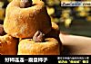 好柿连连--磨盘柿子的做法