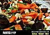 海鲜菇小炒的做法