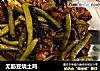 无筋豆烧土鸡的做法