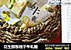 花生猕猴桃干牛轧糖的做法