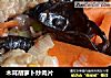 木耳胡萝卜炒肉片的做法