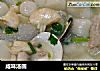 咸味汤圆的做法