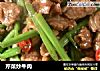 芹菜炒牛肉的做法