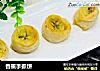 香蕉手抓饼的做法