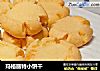 玛格丽特小饼干的做法