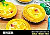 黄桃蛋挞的做法