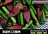 蒜苔炒二刀腊肉的做法