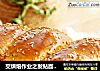 交烘焙作业之发贴面包处女篇--------------卡仕达松软吐司的做法
