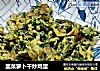韭菜萝卜干炒鸡蛋的做法