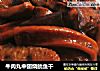 牛肉丸中翅烧鱿鱼干的做法
