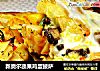 新奥尔蔬果鸡蛋披萨的做法