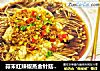 蒜末红辣椒蒸金针菇鸡胸的做法