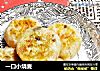 一口小烧麦的做法