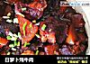 白萝卜炖牛肉的做法