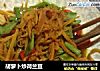 胡萝卜炒荷兰豆的做法