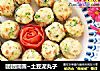 团团圆圆~土豆泥丸子的做法