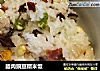 腊肉豌豆糯米饭的做法