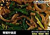 青椒炒猪皮的做法