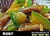 南瓜茄子的做法