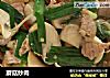 蘑菇炒肉的做法