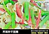芹菜炒干豆腐的做法