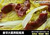 金华火腿蒸娃娃菜的做法