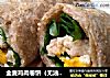 全麦鸡肉卷饼（无油版）的做法