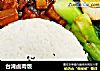 台湾卤肉饭的做法