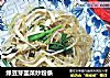绿豆芽韭菜炒粉条的做法