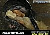西洋参鱼胶炖乌鸡的做法