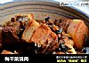 梅干菜烧肉的做法