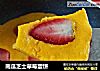 南瓜芝士草莓蛋饼的做法