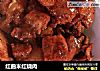红曲米红烧肉的做法