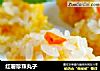 红薯珍珠丸子的做法
