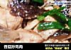 香菇炒鸡肉的做法
