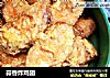 蒜香炸鸡翅的做法